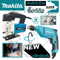 ❤ชุดสุดคุ้ม❤  MAKITA เลื่อยจิ๊กซอว์ (งานหนัก) รุ่น 4300 + MAKITA  สว่านปรับรอบซ้าย-ขวา 10 mm. รุ่น 6412  (งานเทียบ)  สินค้าตรงปกใช้งานดี เครื่องเเรง