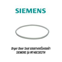 [สินค้าพร้อมจัดส่ง]⭐⭐Dryer Door Seal ขอบยางเครื่องอบผ้า  SIEMENS รุ่น WT46E302TH[สินค้าใหม่]จัดส่งฟรีมีบริการเก็บเงินปลายทาง⭐⭐