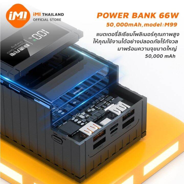 imi-พาวเวอร์แบงค์-50000mah-ชาร์จเร็ว-66w-pd22-5w-powerbank-fast-charge-ชาร์จเร็วรองรับ4เครื่อง-เพาวเวอร์แบงค์-ประกัน1ปี