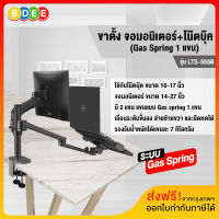 BDEE ขาตั้งจอมอนิเตอร์+โน๊ตบุ๊ค (แบบยึดขอบโต๊ะ) รุ่น LTS-555 (มี 2 แขน Gas Spring 1 แขน) (ส่งฟรี! มีสินค้าพร้อมส่งทันที)