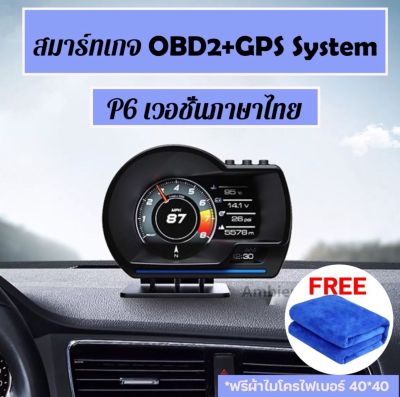 OBD2 Smart Gauge สมาร์ทเกจ Digital Meter/Display เมนูภาษาไทย รุ่นP6 Plus ปี2023  รุ่นใหม่ล่าสุด เกจวัดความร้อน OBD2+GPS
