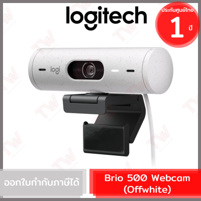 Logitech Brio 500 Webcam (Offwhite) กล้องเว็บแคม Full HD 1080p สีขาว ของแท้ ประกันศูนย์ 1ปี