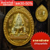 เหรียญ พระพุทธชินราช รุ่นภาพพิมพ์ทอง ปี 2547 มีส่วนผสมของทองคำเปลงจากองค์พระพุทธชินราช มีcode ทุกเหรียญ ประกันแท้100% NEW!!