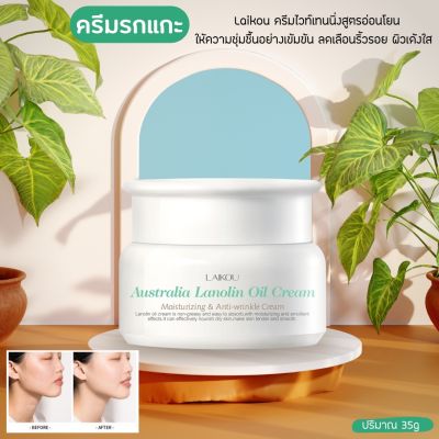 ครีมบำรุงผิวหน้าสูตรรกแกะ ครีมไวท์เทนนิ่ง Australia Lanolin Oil Cream 35g ph5.5