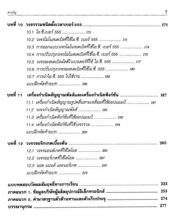 ทฤษฎีและการออกแบบวงจรพัลส์