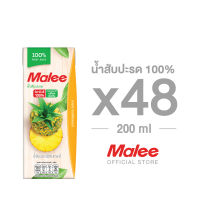 MALEE น้ำสับปะรด 100% ขนาด 200 มล. x 48 กล่อง ยก2ลัง (1ลัง/24กล่อง)