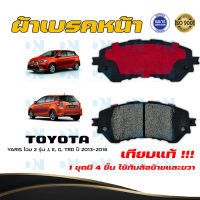 ผ้าเบรค TOYOTA YARIS โฉม 2 รุ่น J, E, G, TRD ปี 2013 - 2016 ผ้าดิสเบรคหน้า โตโยต้า ยาริส โฉม 2 รุ่น J, E, G, TRD  พ.ศ. 2556 - 2559 DM - 724