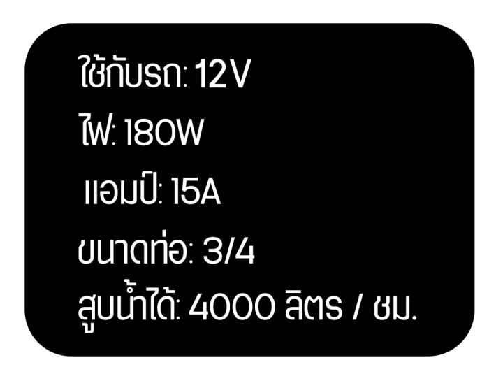 ปั๊มน้ำ-รถโม่ปูน-dc-12v-ไฟกระแสตรง-รถปูน-ปั๊มน้ำโม่ปูน-มิกซ์ปูน-รถมิ๊กปูน