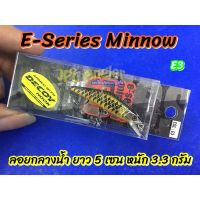 E-Series 50SP Minnow ปลั๊กกระสูบ กะพง EKM บริการเก็บเงินปลายทาง