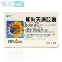 Flavored Tianma Capsules 0.25gx36 capsules/box