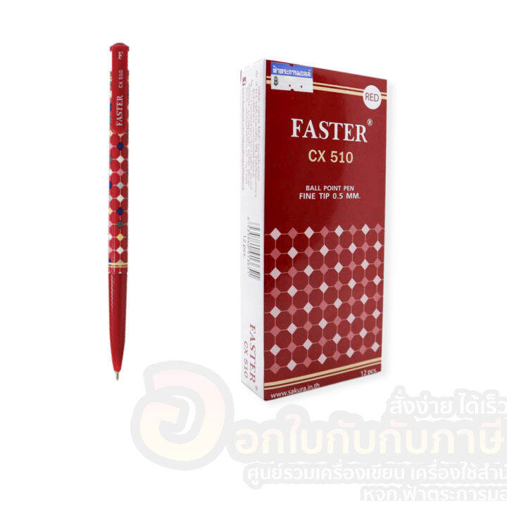 faster-ball-point-pen-cx510-ปากกาลูกลื่นฟาสเตอร์-บรรจุ-12-ด้าม-กล่อง