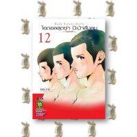 ไอดอลสุดซ่า ป๊ะป๋าสั่งลุย Back Street Girls 12 เล่มจบ [หนังสือการ์ตูน]