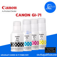 หมึกเติม CANON INK GI-71 หมึกขวดแท้ 4 สี BK / C / M / Y สำหรับ Canon Pixma G1020 / G2020 / G3020 #หมึกเครื่องปริ้น hp #หมึกปริ้น   #หมึกสี   #หมึกปริ้นเตอร์  #ตลับหมึก