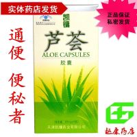 (Special Promotion) Aloe Vera Capsules 40 Laxative Constipation Defecation Difficulty Kaiyong Genuine