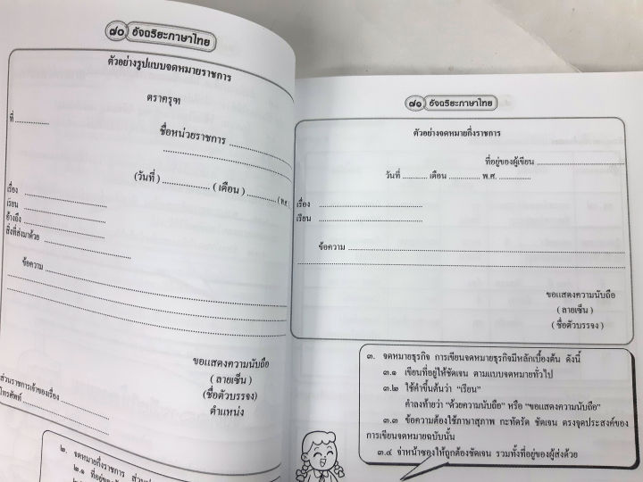 อัจฉริยะภาษาไทย-การใช้ภาษาไทย-ป-1-ป-6
