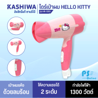 HELLO KITTY ไดร์เป่าผมไฟฟ้า 1300 W รุ่น HR-1300