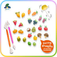 ต่างหู ผักผลไม้ ( fruit vegetables) earrings handmade (x1)