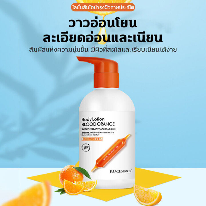 ยิ่งใช้ยิ่งขาว-images-blood-orange-body-lotion-250ml-สินค้าแท้100-ปรับสภาพผิวแห้ง-เติมความชุ่มชื้น-ผิวนุ่มสวย-โลชั่นบำรุงผิว-สครับขัดผิวขาว-ครีม-ผิว-ขาว-สบู่ผิวขาวไว-100-ครีมทาผิว-ครีม-บำรุงผิว-ครีมทา