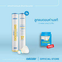 MatchPlay [Free Grip 1 box] GOOSE FEATHER SHUTTLECOCK No.76 x2  ลูกแบดขนห่าน เบอร์76 ซื้อ 2 หลอด แถมฟรี เทปพันด้าม ส่งฟรี!!