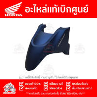 บังโคลนหน้า พร้อม sticker COMBI BRAKE CLICK 160 CBS สี น้ำเงินด้าน ปี 2023 ของแท้ รหัส 61110-K2S-T00ZB ส่งทั่วไทย มีเก็บปลายทาง