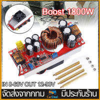 DC-DC Converter 40A 1800W Boost Module 8-60V to 12-90V วงจร แปลงไฟ เพิ่มแรงดัน เพิ่มไฟ solar cell DIY ขยายเสียง แอมป์ amplifier แบตเตอรี่