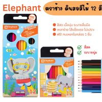 สี Elephant สีไม้ ดินสอสี แท่งสั้น แท่งยาว 12สี (1 กล่อง) สีไม้12สี ดินสอสีไม้