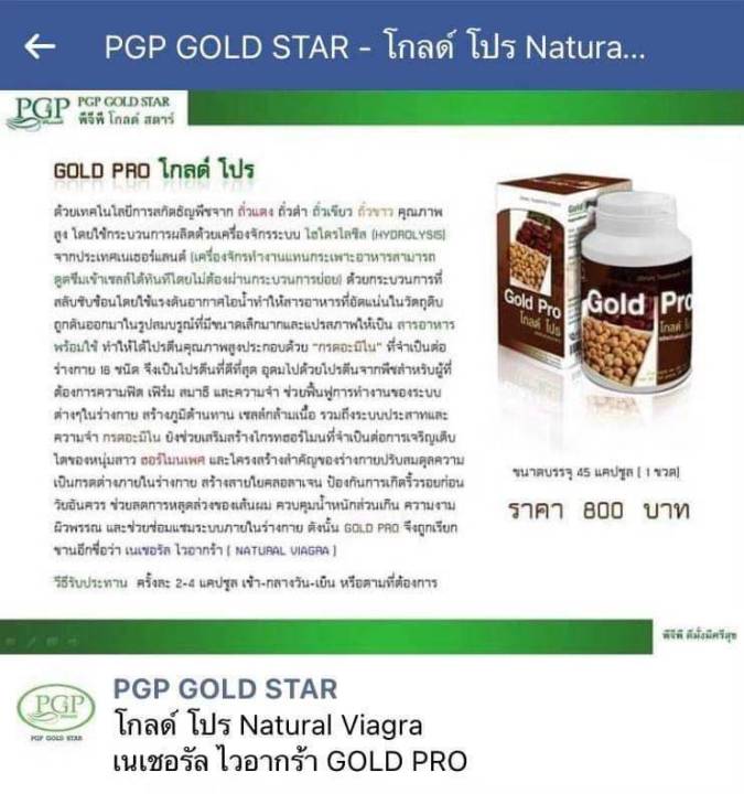 โกลด์-โปร-gold-pro-ผลิตภัณฑ์อาหารเสริมที่ให้โปรตีน-ผลิตจากธัญพืชตระกูลถั่ว-ของแท้-100