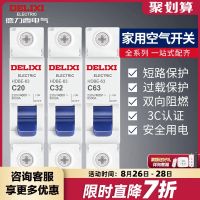 Delixi official flagship store air switch household electric switch 1p32 switch small circuit breaker leakage protector