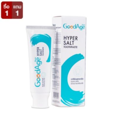 [ซื้อ1แถม1] GoodAge ยาสีฟันสูตรเกลือกู๊ดเอจ 90 กรัม Hyper Salt Toothpaste