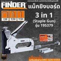 ห้ามพลาด! Finder รุ่น 195379 แม็กยิงบอร์ด แม็กยิงกระดาษ แม็กยิงไม้ ใช้ได้กับลวดเย็บ 3 แบบ ใช้ได้กับลวด LI, U และ I ส่งไว+