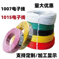 (Speedy electronic)ลวดอิเล็กทรอนิกส์1007มี11สี5เมตร24awg 26 28 30 22AWG 18AWG 16AWG PVC สามารถดำเนินการได้ในนามของ