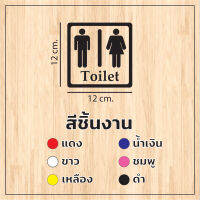 ป้ายห้องน้ำ สติกเกอร์ห้องน้ำ W.C. สัญญาลักษณ์ห้องน้ำ ห้องน้ำรวม สติ๊กเกอร์ PVC พีวีซี/ ขนาด 12x12 cm.