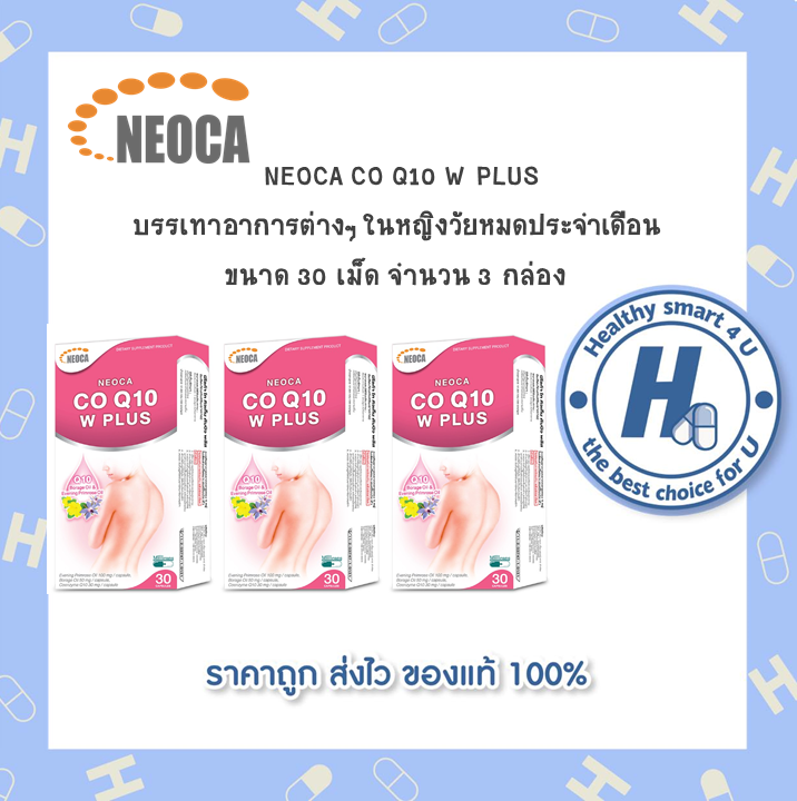 neoca-co-q10-w-plus-ในหญิงวัยหมดประจำเดือน