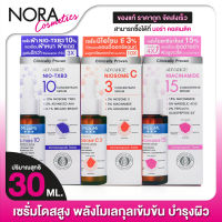 เซรั่มโดสสูง MizuMi Advance Serum Nio-TXB3/Niosome C/Niacinamide มิซึมิ แอดวานซ์ เซรั่ม [30 ml.]