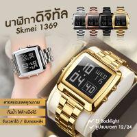 shopnow1 - ส่งจากไทย! นาฬิกาข้อมือ แบรนด์ SKMEI 1369 / SKMEI 1392 นาฬิกาแฟชั่น นาฬิกาทางการ สายสแตนเลส ใส่ได้ทั้งหญิงและชาย unisex กันน้ำได้ แสดงผลดิจิตอล มีไฟLED มีบริการเก็บเงินปลายทาง