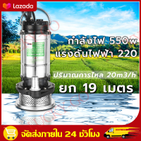 （ส่งจากกรุงเทพ）220V 550W ปั๊มแช่ 1 นิ้ว ปั๊มจุ่ม ปั้มดูดโคลน ปั๊มแช่ขั้นเทพ ปั๊มน้ำ ปั้มแช่ดูดโคลน ปั๊มแช่ไฟฟ้า 550W ไดร์โว่ดูดน้ำ ปั๊มดูดโคลน มอเตอร์ทองแดงแท้ 100%