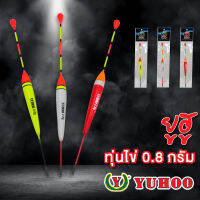 ยูฮู ทุ่นไข่ 0.8 g  YUHOO Fishing Float 0.8 g ยาว17.5 CM