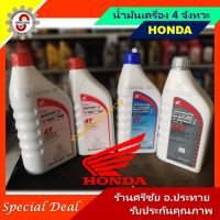 (promotion++) HONDA น้ำมันเครื่อง 4 จังหวะ 4T สุดคุ้มม อะไหล่ แต่ง มอเตอร์ไซค์ อุปกรณ์ แต่ง รถ มอเตอร์ไซค์ อะไหล่ รถ มอ ไซ ค์ อะไหล่ จักรยานยนต์