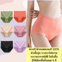 101 Home Underwear กางเกงในผู้หญิง กางเกงชั้นในไร้ขอบ คุณภาพดี กางเกงในน่ารัก สไตส์ญี่ปุ่น ใส่สบาย ระบายความร้อน A10