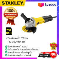 STANLEY : สแตนเล่ย์  เครื่องเจียร 4นิ้ว 750วัตต์ รุ่น SG7100A-B1