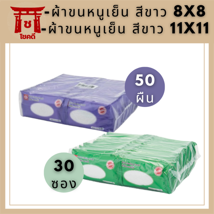 เอโร่-ผ้าขนหนูเย็น-สีขาว-aro-ขนาด-8x8-นิ้ว-x-50-ผืน-และ-เอโร่-ผ้าขนหนูเย็น-ขาว-11x11-นิ้ว-30-ซอง-รหัสสินค้าli3116pf