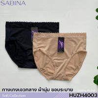 Sabina กางเกงชั้นใน เบสิค ทรงครึ่งตัว รหัส HUZH4003BK สีดำ HUZH4003CD สีเนื้อ