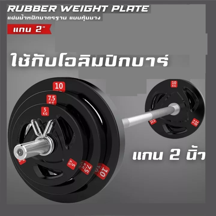 b-amp-g-แผ่นน้ำหนัก-ดัมเบล-บาร์เบล-weight-plate-10-kg-แผ่นน้ำหนักยาง-รูขนาด-5-cm-น้ำหนัก-10-kg-แผ่นน้ำหนัก-โอลิมปิค-ดัมเบล-บาร์เบล-แบบหุ้มยาง-olympic-weight-plate