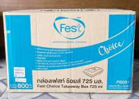 กล่องข้าวกระดาษ กล่องอาหารกระดาษ fest choice 725 ml. PB001 ยกลัง 800 ชิ้น