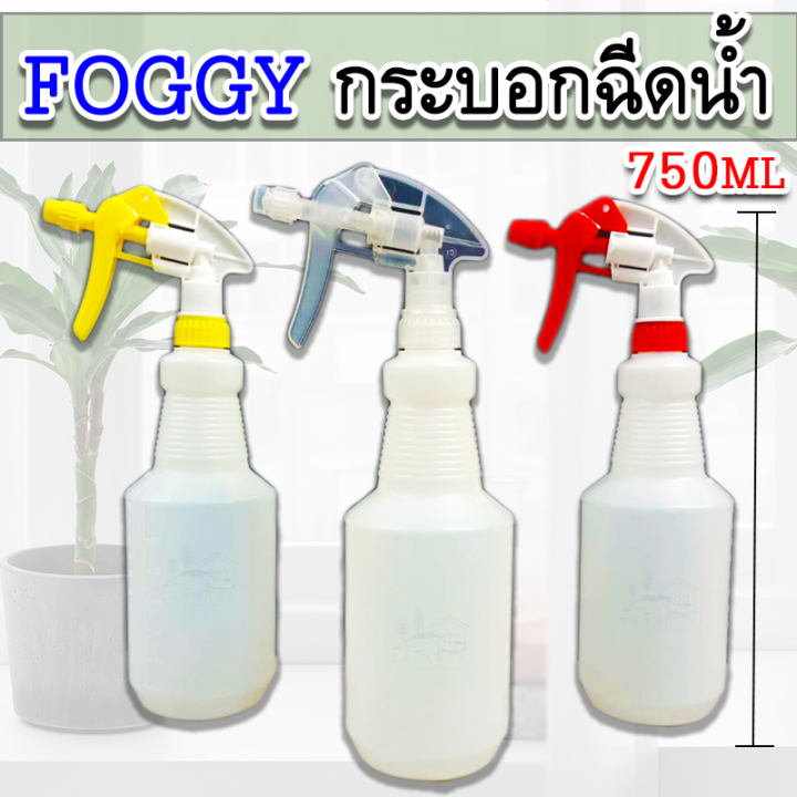 ฟ๊อกกี้แอลกอฮอล์-ฟ๊อกกี้-ขนาด600ml-700ml-กระบอกฉีดน้ำทนสารเคมีฟอกกี้-ฟรอกกี้-foggy-กระบอกฉีดน้ำ-บรรจุ-1-ลิตร-ทำจากวัสดุอย่างดี-ปรับระดับได้