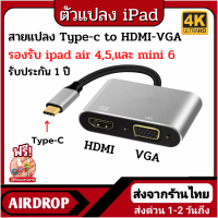 สายต่อทีวี ไอแพด แท็บเล็ต โน๊ตบุ๊ค USB C To Hdmi Adapter USB 3.1 Type C To Vga Hdmi 4K UHD Converter Port HUB New รับประกัน 1ปีเต็ม