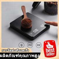 【จัดส่งจากกรุงเทพฯ】เครื่องชั่งกาแฟ ตาชั่งกาแฟ มีฟังชั่นชดเชยน้ำหนัก เครื่องชั่งอิเล็กทรอนิกส์สำหรับชาร์จ USB 0.1g-3000g