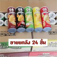 มันฝรั่งมาเลย์ Chizzpa Chips (ยกลัง 24 ชิ้น) มี 5 รส ขนาด 110gx24