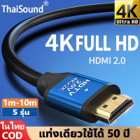 WG สายhdtv 5เมตร สาย 4k ของแท้ TV HDTV สายเคเบิ้ล รุ่น HH-1 1.5เมตร/2เมตร/3เมตร/5เมตร/10เมตร HDTV TO HDTV 4k 30 Hz Gold - Plated HD CABLE HD Full H D 1080P 4K M I Multi-function interface HDM สายhdtvยาว10เมตร สายhdtv3เมตร สายhdtvต่อทีวี hdtv 2 เมตร mi