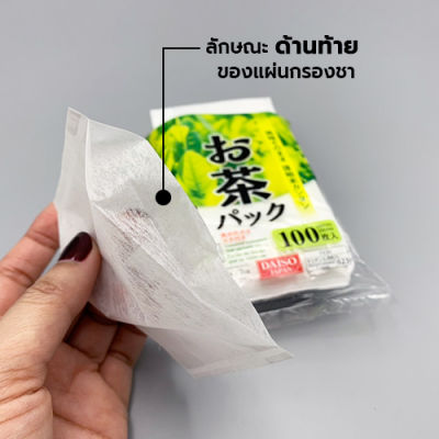 Daiso กระดาษกรองชา Tea Filler Bag จำนวน : 100แผ่น